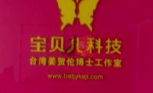 室内广告招牌 公司招牌 宝贝儿科技