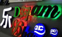 LED发光字系列 亚克力工艺制作