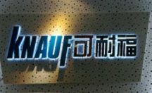 公司前台背景墙不锈钢背发光字定做案例 可耐福