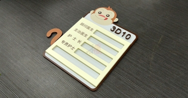 医院病房卡通门号牌制作案例