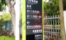 标识指示牌 香港大学深圳医院