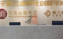 室内广告招牌 公司招牌 恒基金融集团