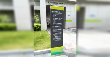 标识指示牌 门诊医技楼