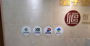 室内广告招牌 立利基金