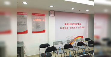 室内广告招牌 金地社区阳光议事厅