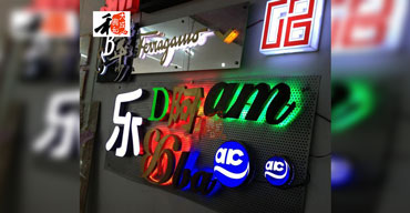 LED发光字系列 亚克力工艺制作