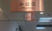 办公区指示牌案列 标识牌厂家定制