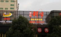 不锈钢发光字 楼顶LED发光大字制作案例