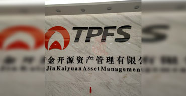 水晶字公司LOGO背景墙制作安装案列一金开源资产管理