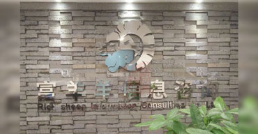 镜面不锈钢字制作 公司前台LOGO墙安装案列一富羊羊信息咨询