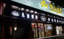 迷你发光字制作案例之一亲子儿童摄影