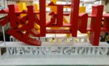 大型落地不锈钢烤漆字定做