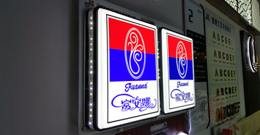 发光吸塑灯箱案例——富安娜