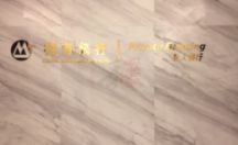 公司文化背景墙不锈钢字制作案例招商银行