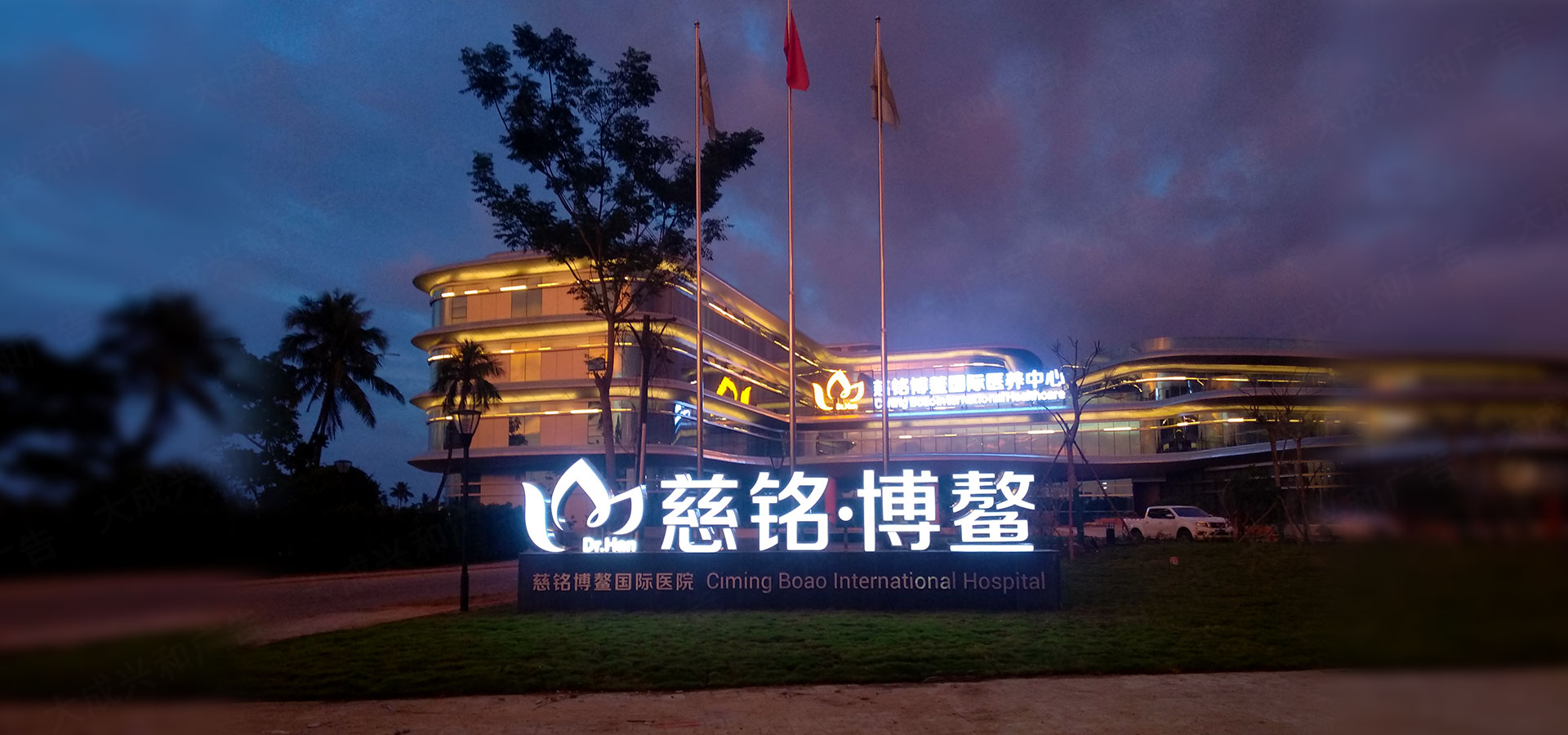 慈铭博鳌国际医院导视标识案例